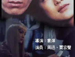 《苏州河》2000年中国电影 国语中字