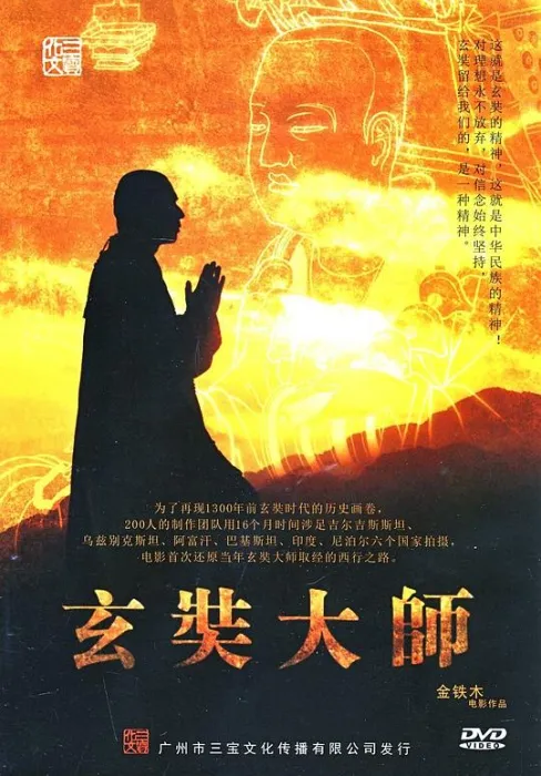玄奘西行真实历史