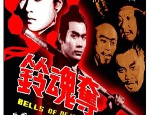 1968香港电影夺魂铃 张翼 秦萍 赵心妍主演 国语中字 DVD-MP4 480P高清-蓝海网