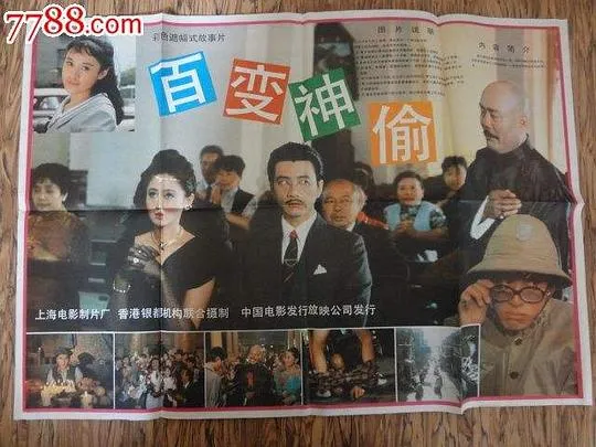 百变神偷1989