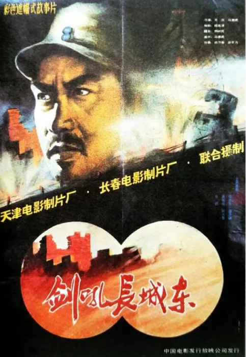 1990战争片