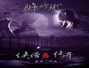 2015国产武侠电影侠僧探案传奇之醉玲珑国语高清完整版-蓝海网