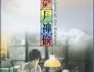 岁月神偷 2010 中国 国粤双语 高清无字-蓝海网