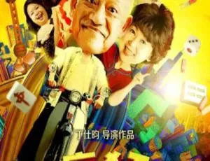 2018疯狂这一年 中国大陆 国语中字-蓝海网