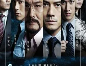 《寒战 2012香港动作犯罪 国粤双语 720P高清》