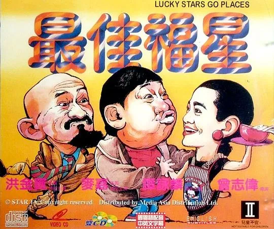 香港动作喜剧 国语中字