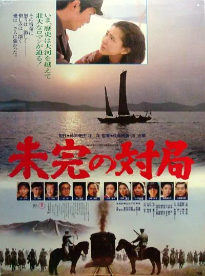 一盘没有下完的棋1982
