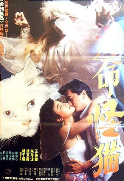 九命怪猫 电影