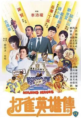 谢贤钱小豪