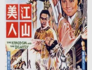 1959香港江山美人国语中字林黛赵雷胡金铨经典电影-蓝海网