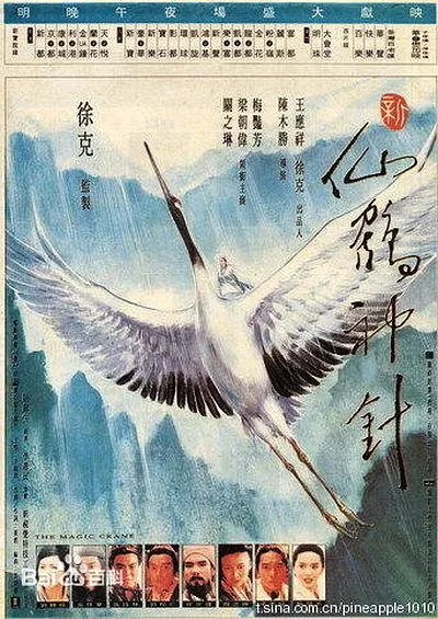香港经典武侠片
