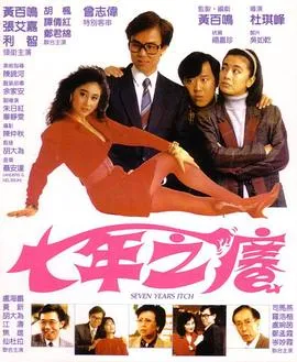 黄百鸣张艾嘉 MKV高清