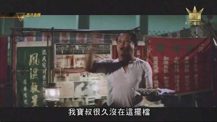 血汗钱 1983