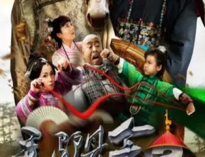 毛驴县令之一奶同胞 2016 中国大陆 国语中字高清版-蓝海网