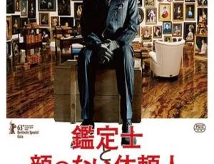 2013意大利高分悬疑惊悚电影《最佳出价》国英双语音轨 中英字幕 高清MKV-蓝海网
