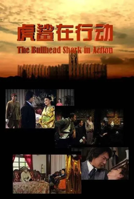 温瑞楠 生死博弈