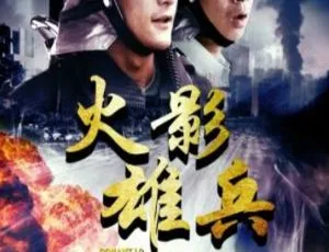 火影雄兵 2012中国动作电影 国语中字高清版1985香港鬼马飞人The Flying Mr.B 钟楚红 钟镇涛 郑则仕 夏文汐 李丽珍 王晶 国粤双语中字