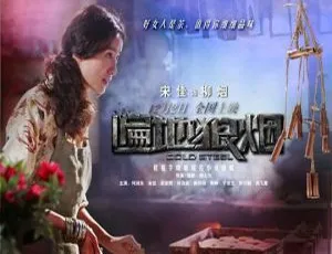 2011香港动作片遍地狼烟 国语中字 何润东宋佳梁家辉何晟铭