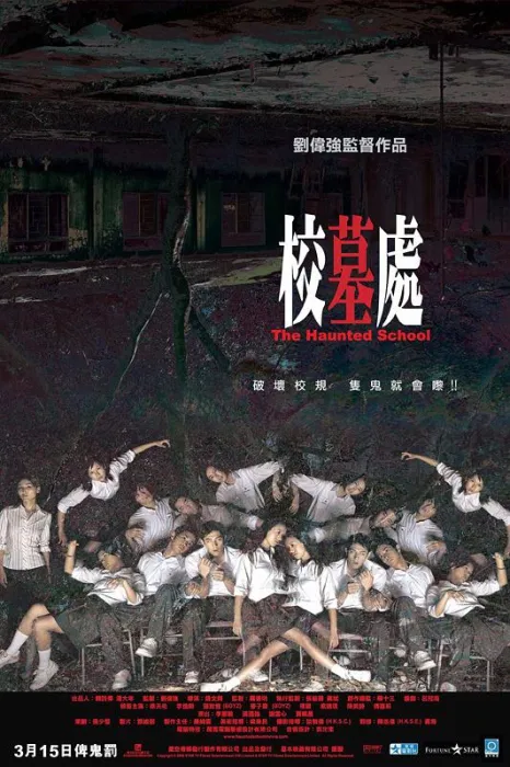 女校禁忌惊悚片