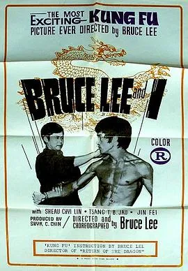 李小龙与我 1976