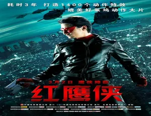 红鹰侠 2010泰国动作大片 国语高清 5.15G-蓝海网