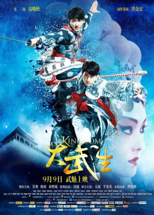 梨园江湖恩怨