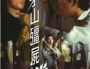 1979香港动作恐怖电影 茅山僵尸拳 中文字幕 720P高清