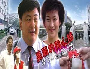 2003年中国大陆经典电影《美丽的同心结》汉语普通话高清完整版-蓝海网
