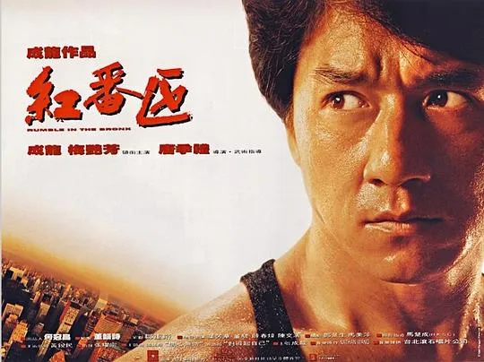 红番区国语中字版