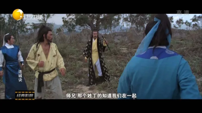 邵氏連城訣1980