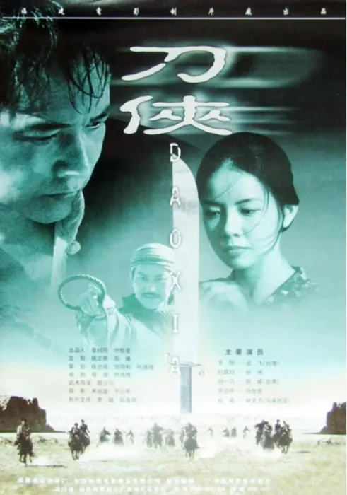 国产武侠复仇电影