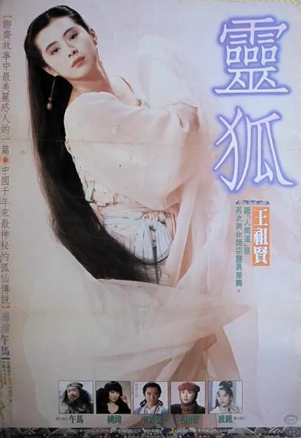 Fox Legend 香港电影