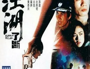 1985香港邵氏江湖了断 粤语中字 720p MKV高清修复版
