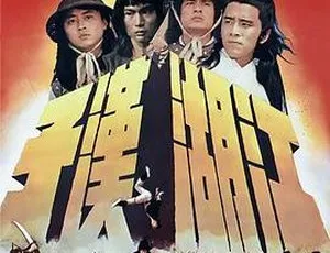 1977香港江湖汉子 国语中字