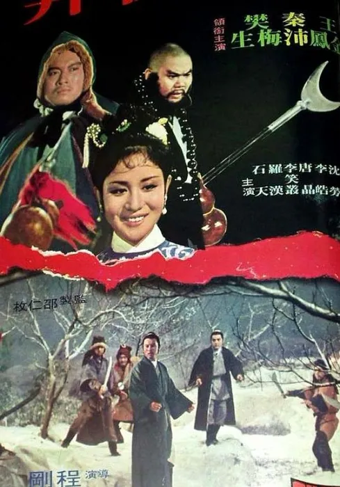 1972香港武侠电影
