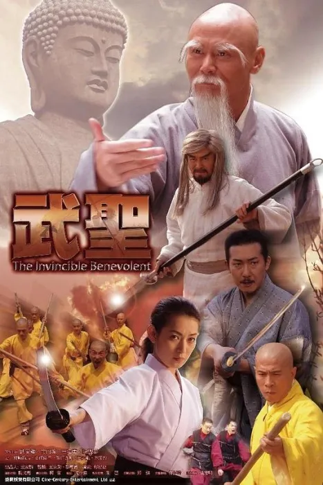 古刹护寺武侠片
