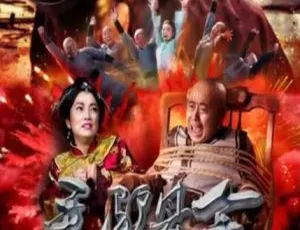 毛驴县令之非我莫属 2016 中国大陆电影 国语中文字幕