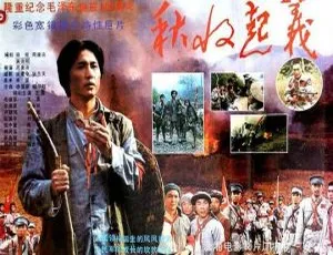 1993中国内地历史战争电影秋收起义国语无字