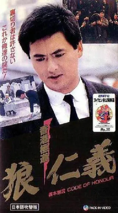 1987香港黑帮片