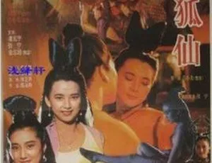 1993香港经典鬼片聊斋之鬼狐 国粤双语中英字幕 MKV-蓝海网