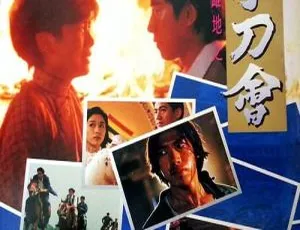 1992香港经典动作电影 英雄地之小刀会 英雄地英雄泪 国粤双语中英字幕