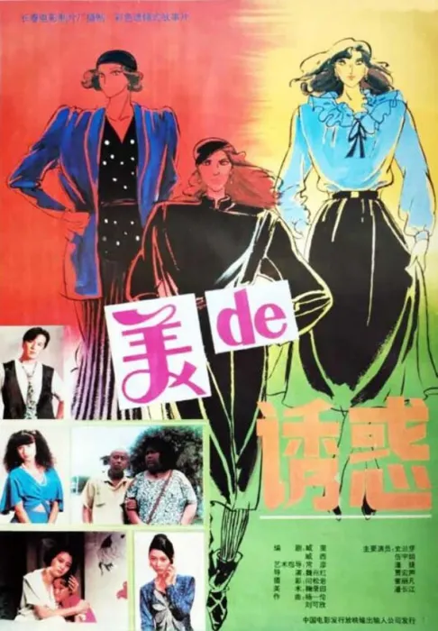 1992国产经典电影