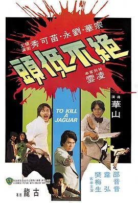 苗可秀经典港片