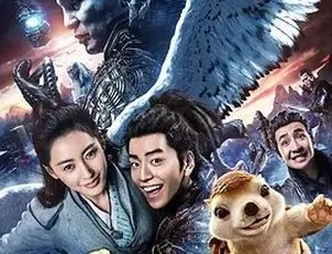 2017鲛珠传 喜剧·动作·爱情·奇幻 汉语普通话 高清完整版
