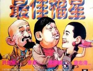 1986香港最佳福星国语中字高清-蓝海网