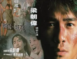 1997香港犯罪剧情片 黑狱断肠歌之砌生猪肉 梁朝伟 吴孟达 张文慈 国语中字 MKV-蓝海网