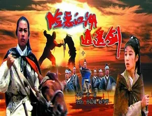 险恶江湖逍遥剑 1989 中国大陆武侠电影 汉语普通话高清
