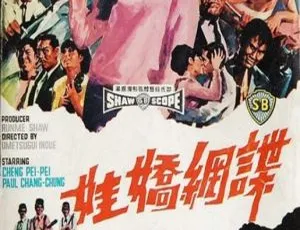 1967香港谍战片谍网娇娃国语中字 MP4高清480P