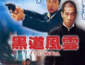 2002香港黑道风云 何超仪陈小春谭耀文应采儿 国粤双语中字