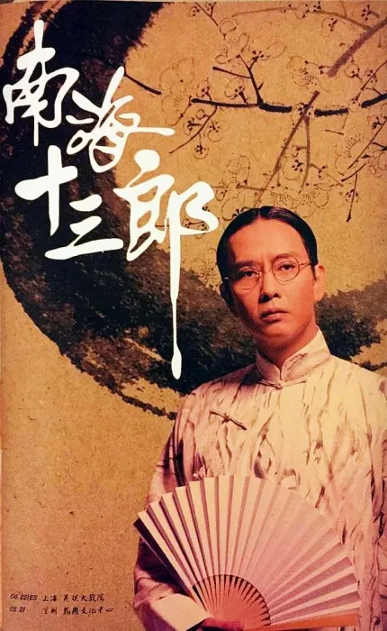 粤剧传记电影